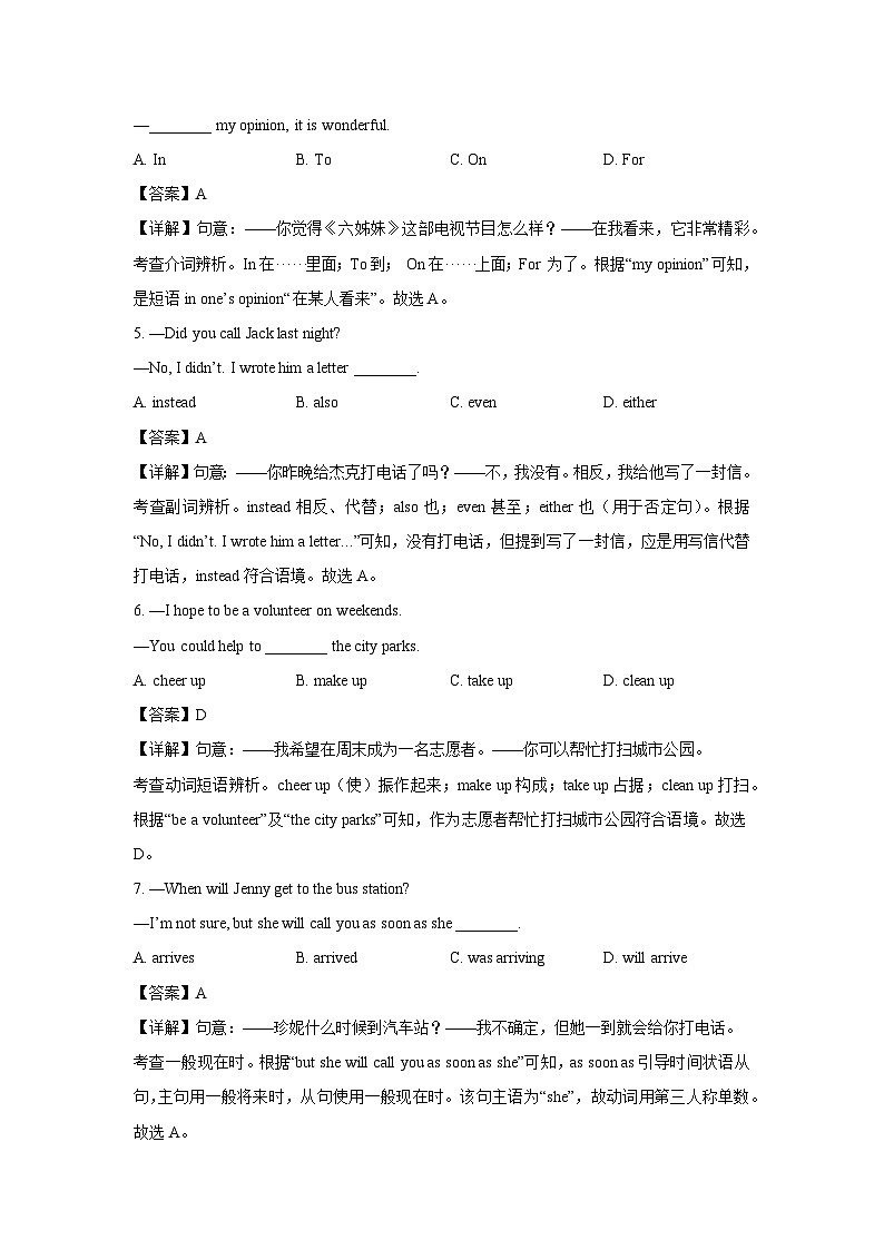 英语：安徽省淮北市五校联考2024-2025学年八年级下学期5月月考试题（解析版）第2页