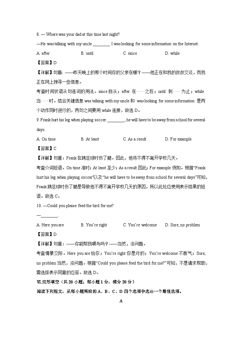 英语：安徽省淮北市五校联考2024-2025学年八年级下学期5月月考试题（解析版）第3页