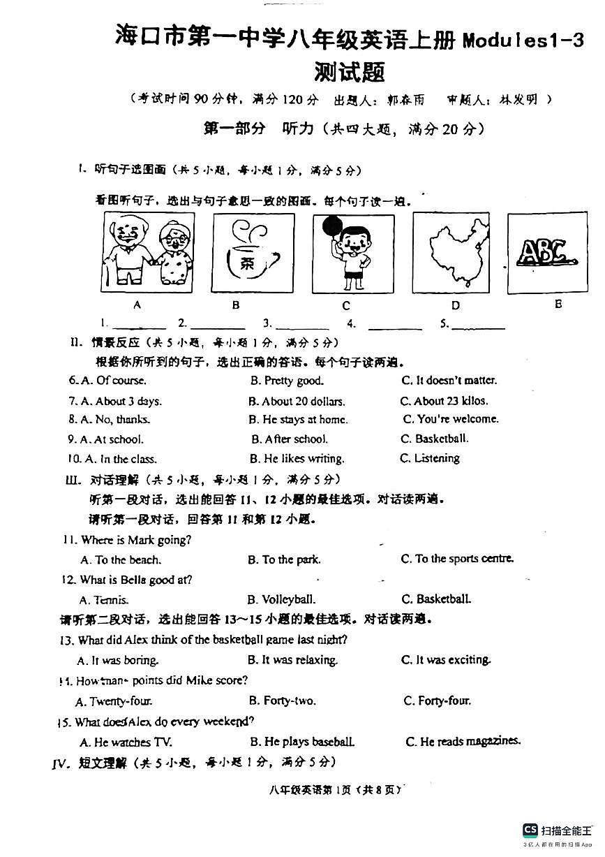 海南省海口市第一中学2024-2025学年八年级上学期10月月考英语试题第1页