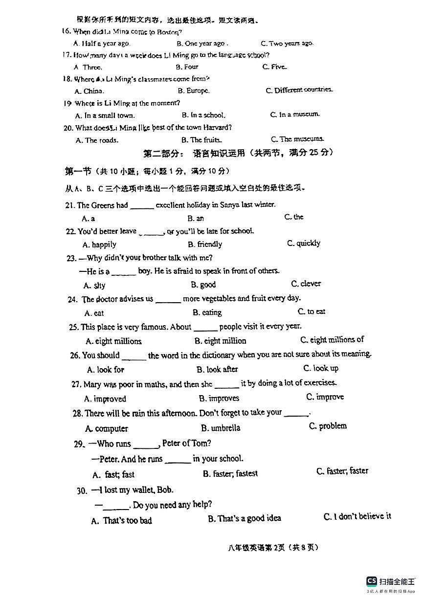 海南省海口市第一中学2024-2025学年八年级上学期10月月考英语试题第2页