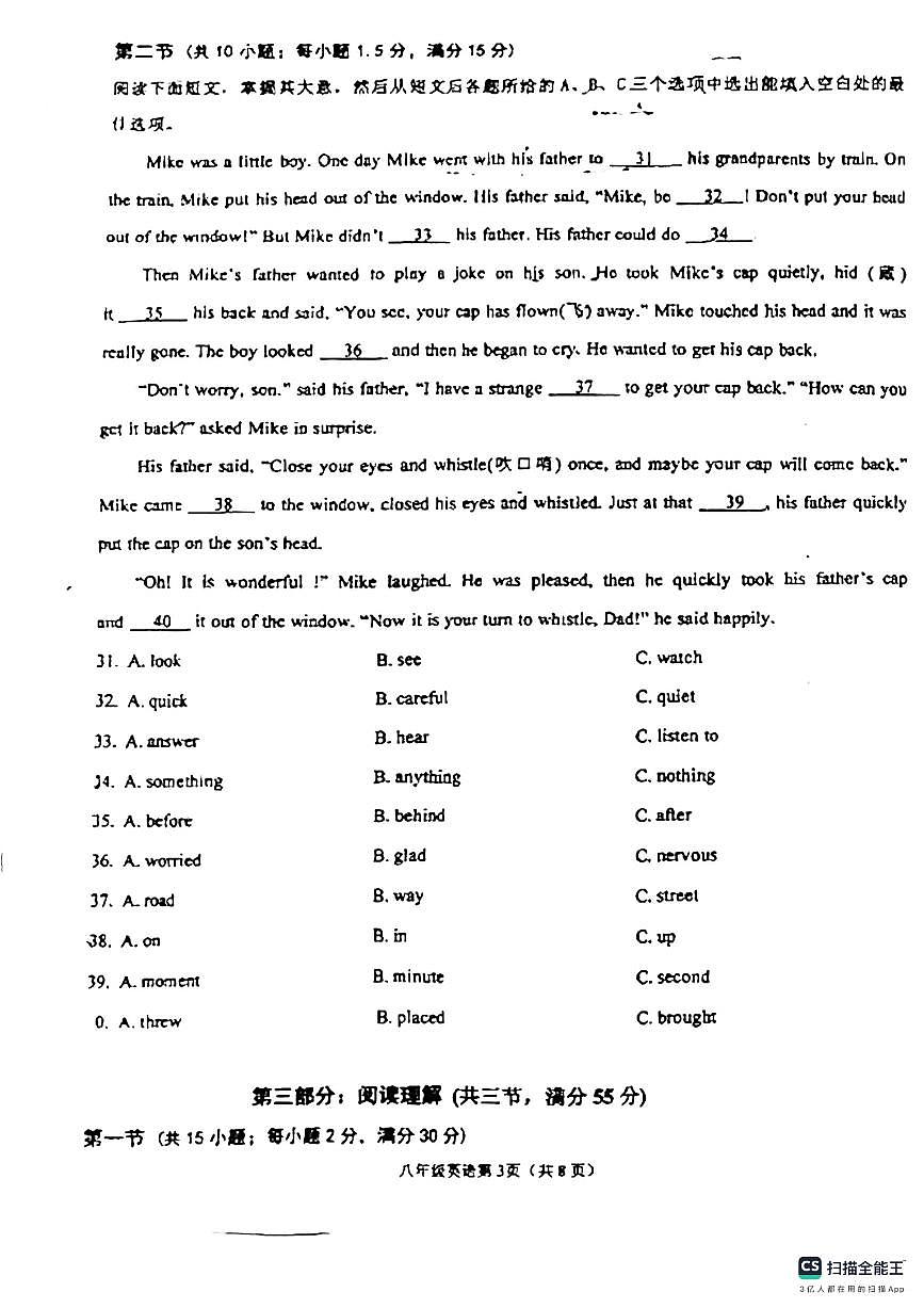 海南省海口市第一中学2024-2025学年八年级上学期10月月考英语试题第3页