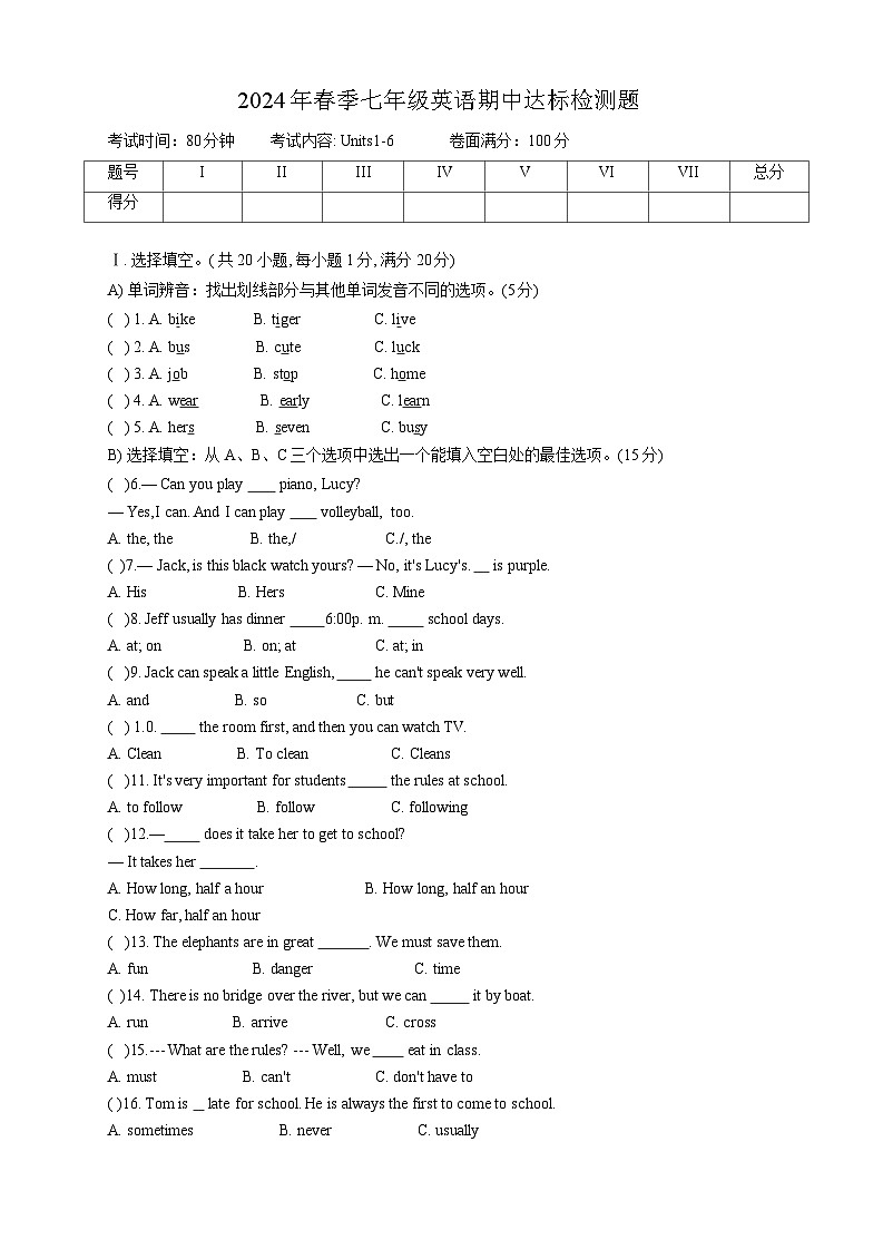海南省省直辖县级行政单位临高县2023-2024学年七年级下学期5月期中英语试题第1页