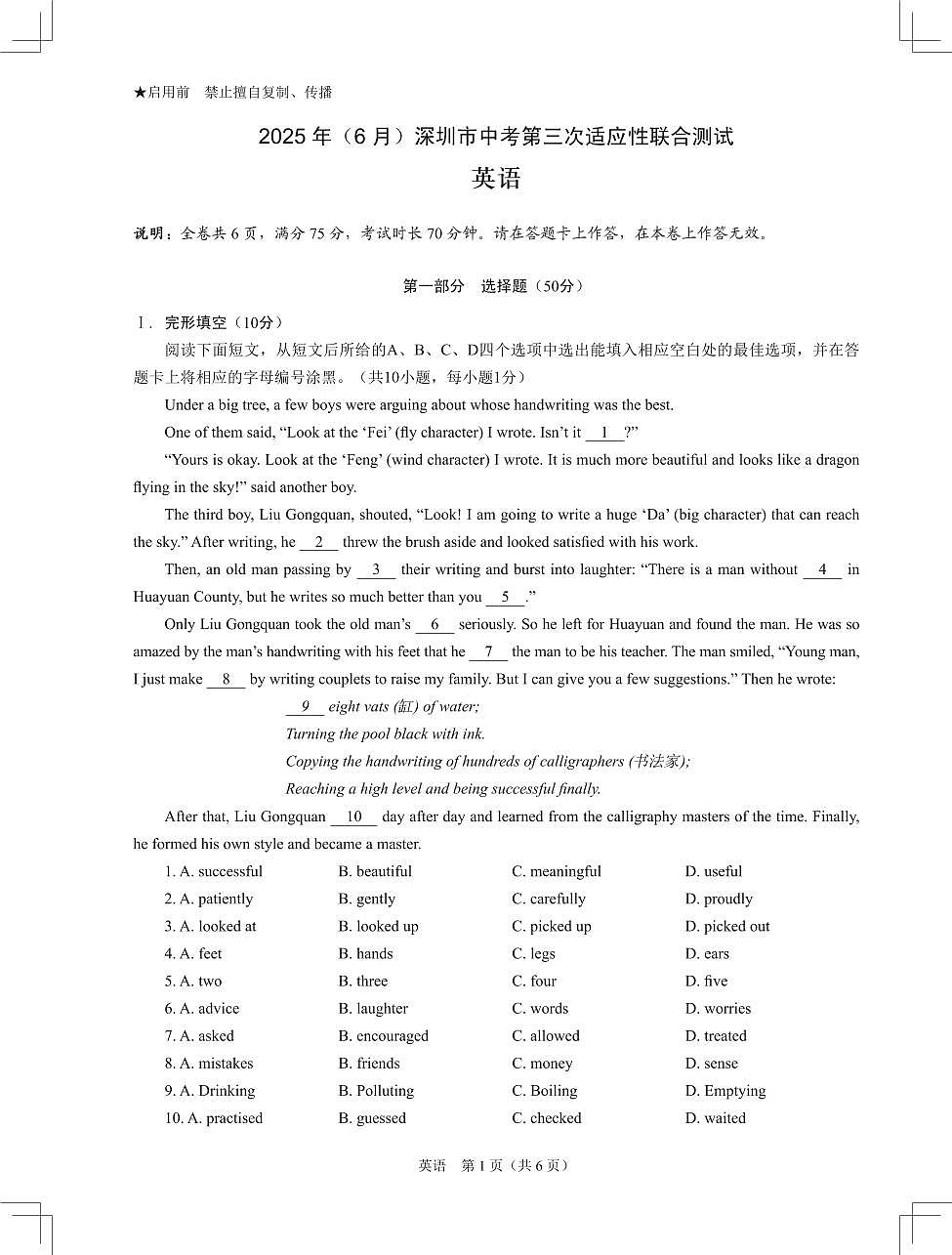 2025年6月深圳市多校初三第三次适应性联合测试英语试卷第1页