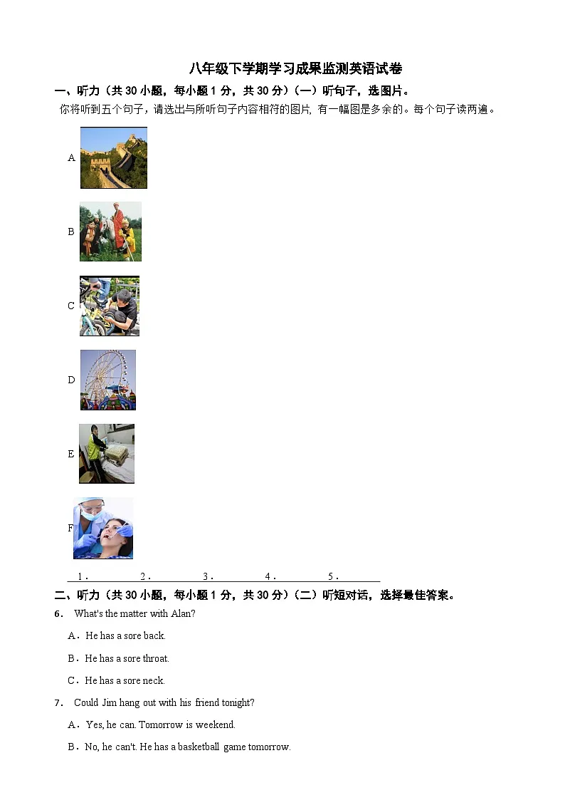 广西防城港市2025年八年级下学期学习成果监测英语试卷及答案第1页