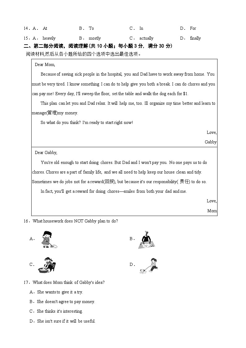 河北省沧州市2025年八年级下学期期末英语试题及答案第2页