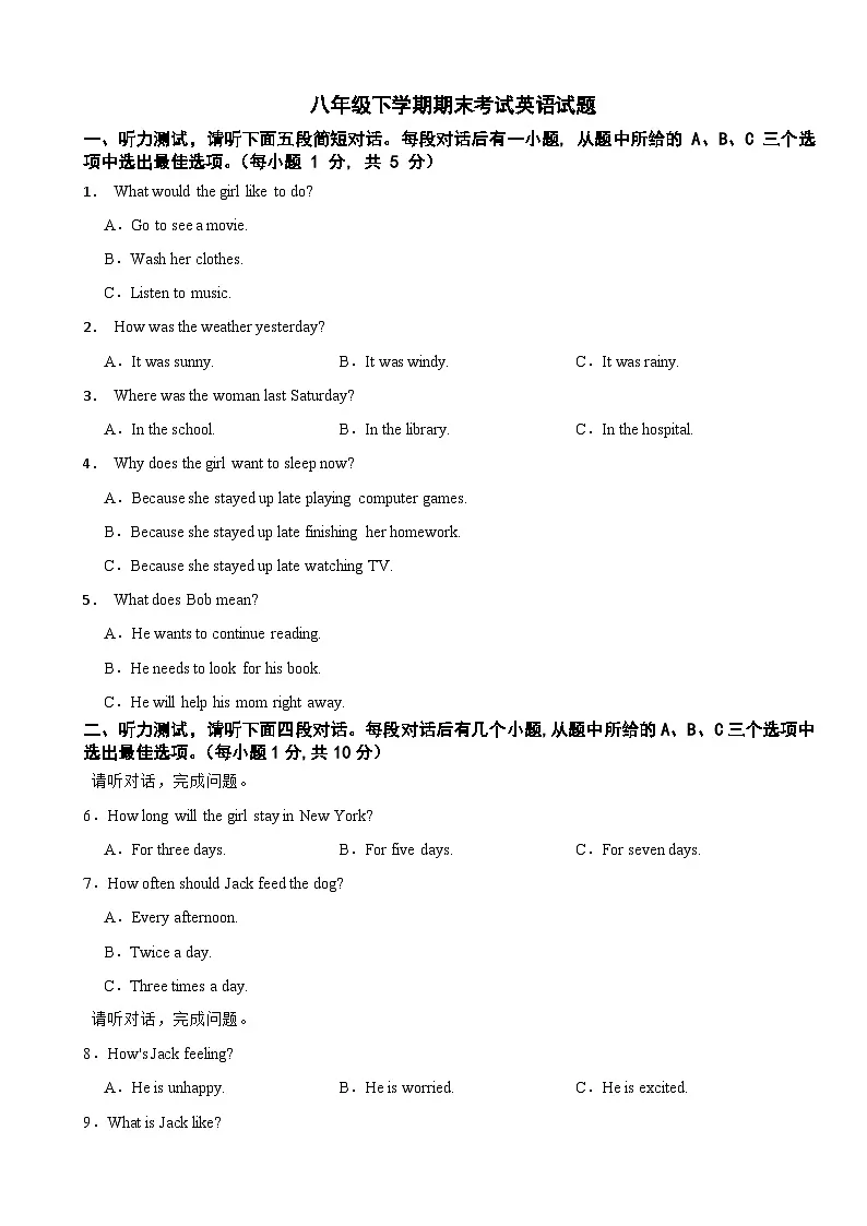 江西省赣州市南康区2025年八年级下学期期末考试英语试题及答案第1页