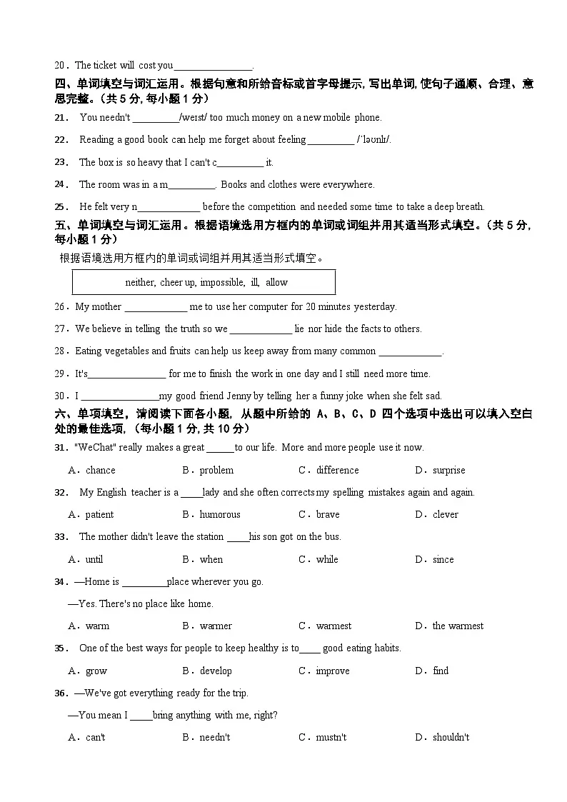 江西省赣州市南康区2025年八年级下学期期末考试英语试题及答案第3页