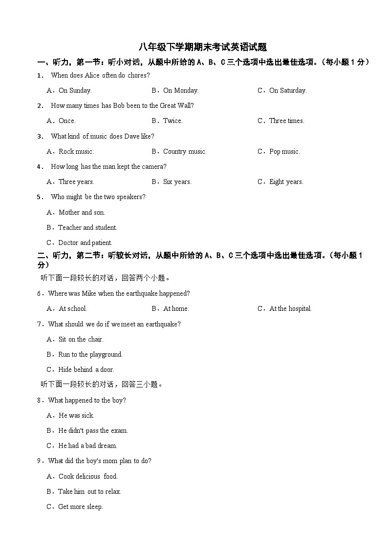 浙江省宁波市奉化区2025年八年级下学期期末考试英语试题及答案第1页