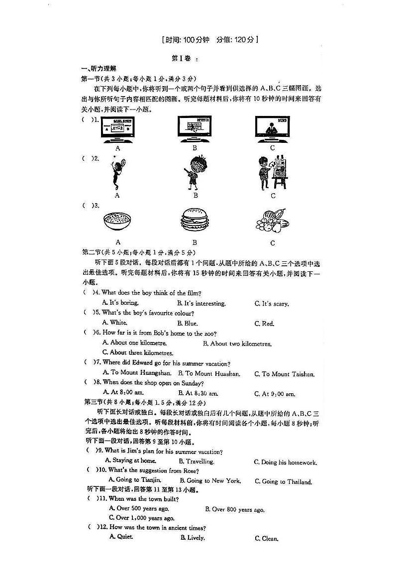 天津市第七中学2024-2025学年下学期英语七年级第二次月考试卷第1页