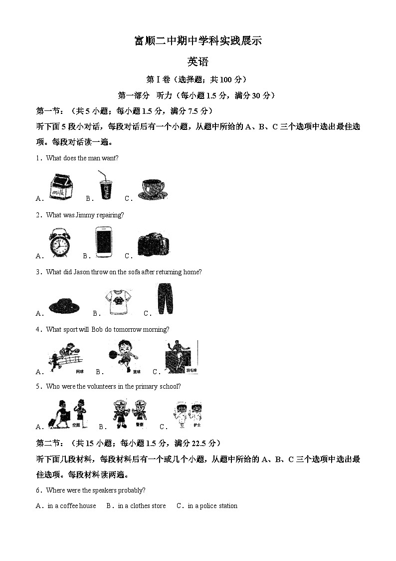 四川省自贡市富顺第二中学校2024-2025学年八年级下学期4月期中考试英语试题第1页