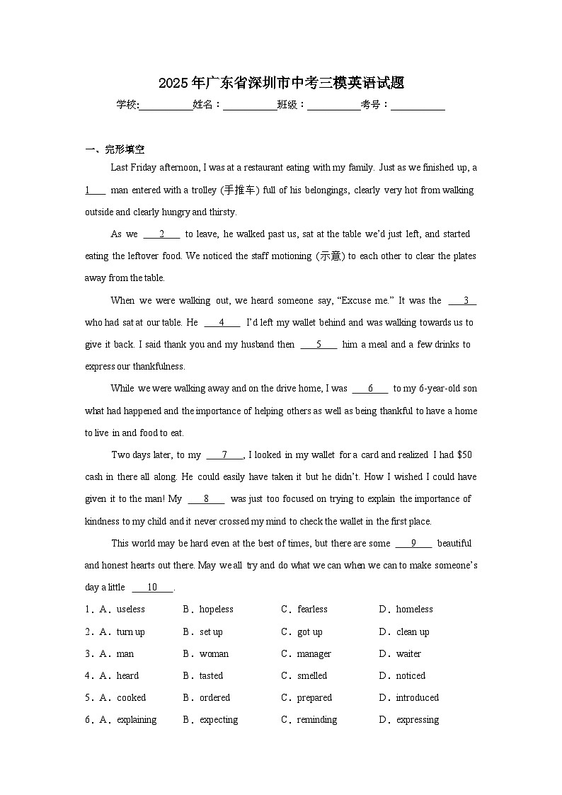 2025年广东省深圳市中考三模英语试题（附答案解析）第1页