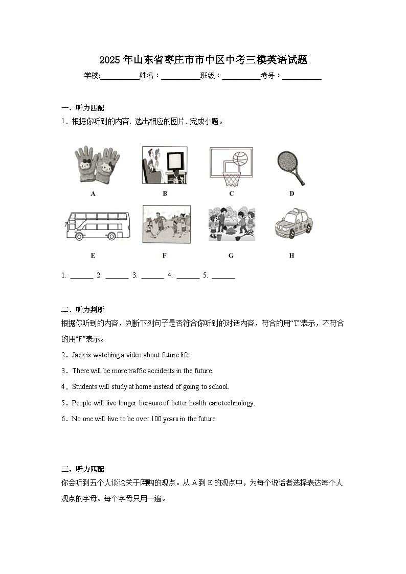 2025年山东省枣庄市市中区中考三模英语试题（附答案解析）第1页