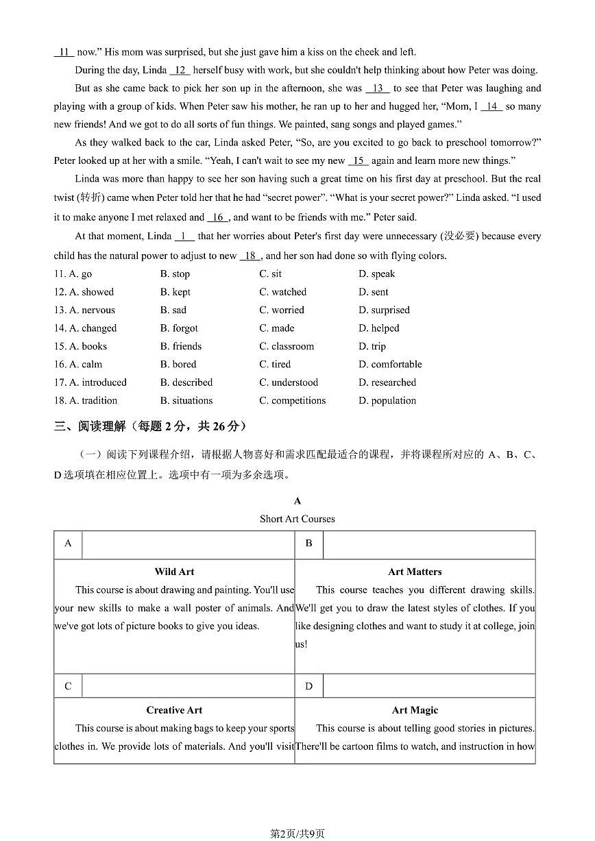 2024北京朝阳初二（上）期末英语试卷（含答案）第2页