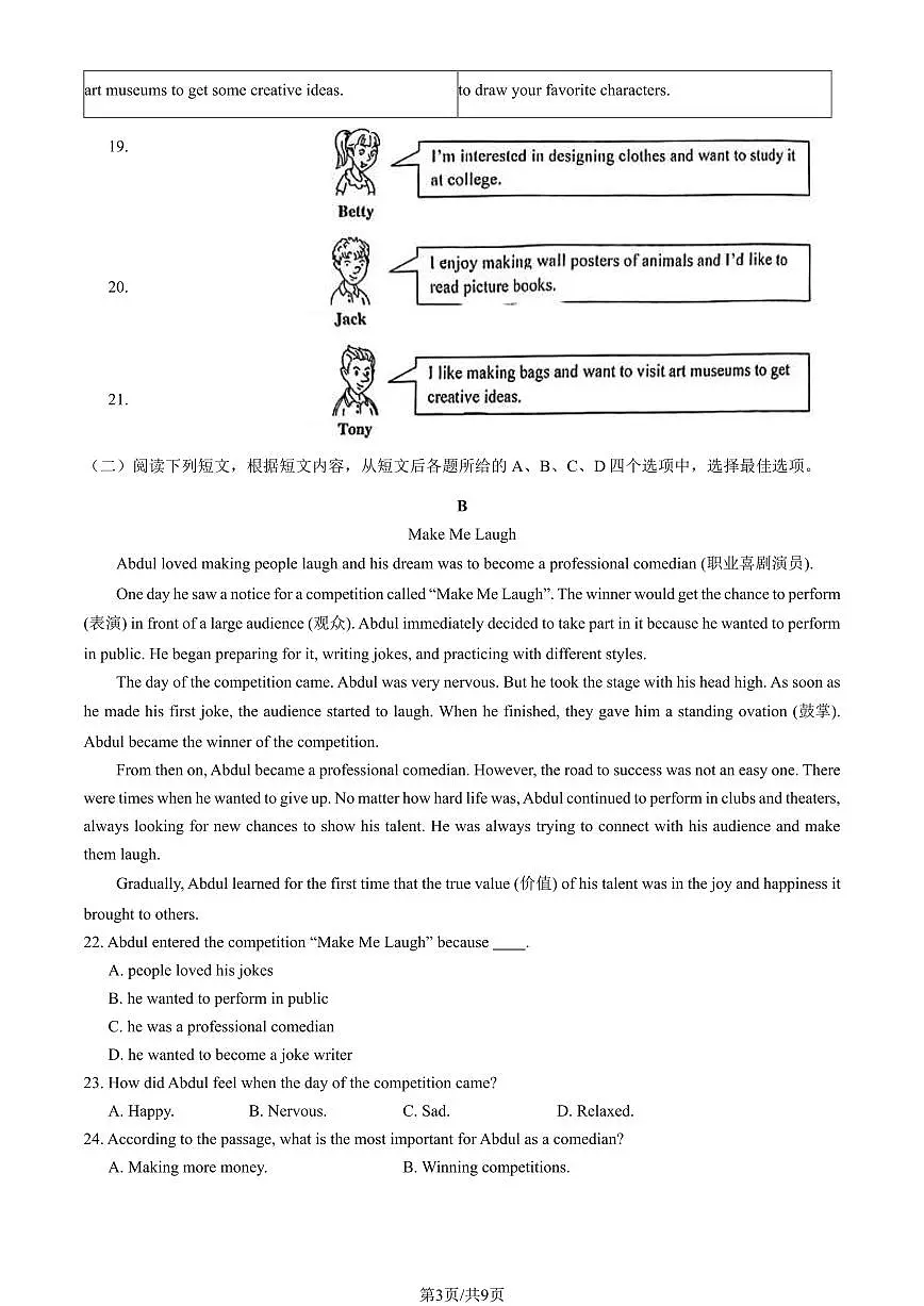 2024北京朝阳初二（上）期末英语试卷（含答案）第3页