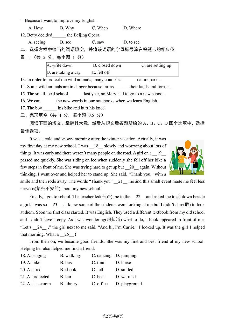 2023北京丰台初二（上）期末英语试卷（含答案）第2页