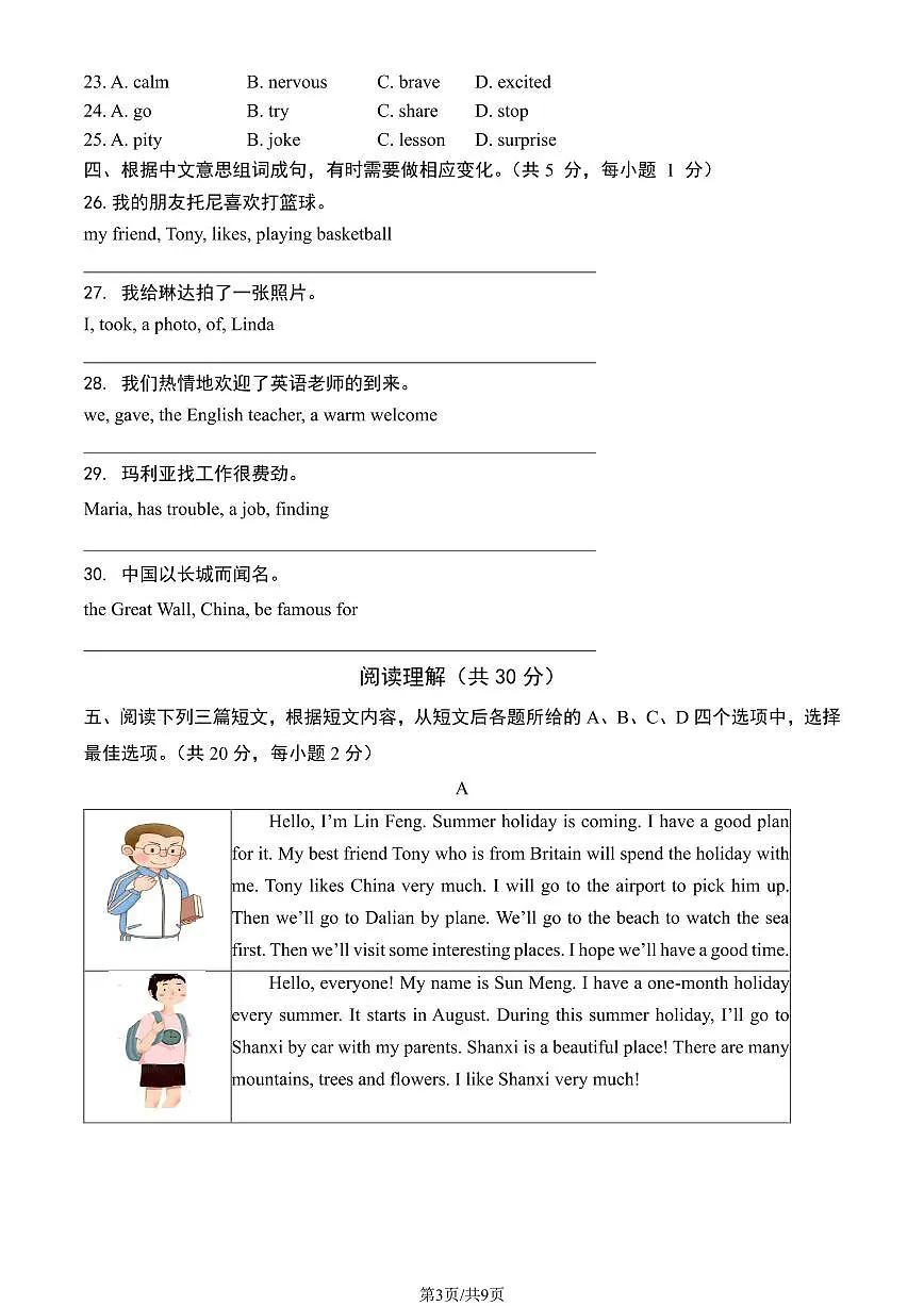 2023北京丰台初二（上）期末英语试卷（含答案）第3页