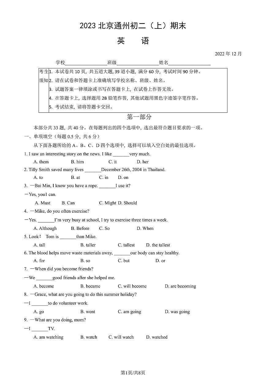 2023北京通州初二（上）期末英语试卷（含答案）第1页