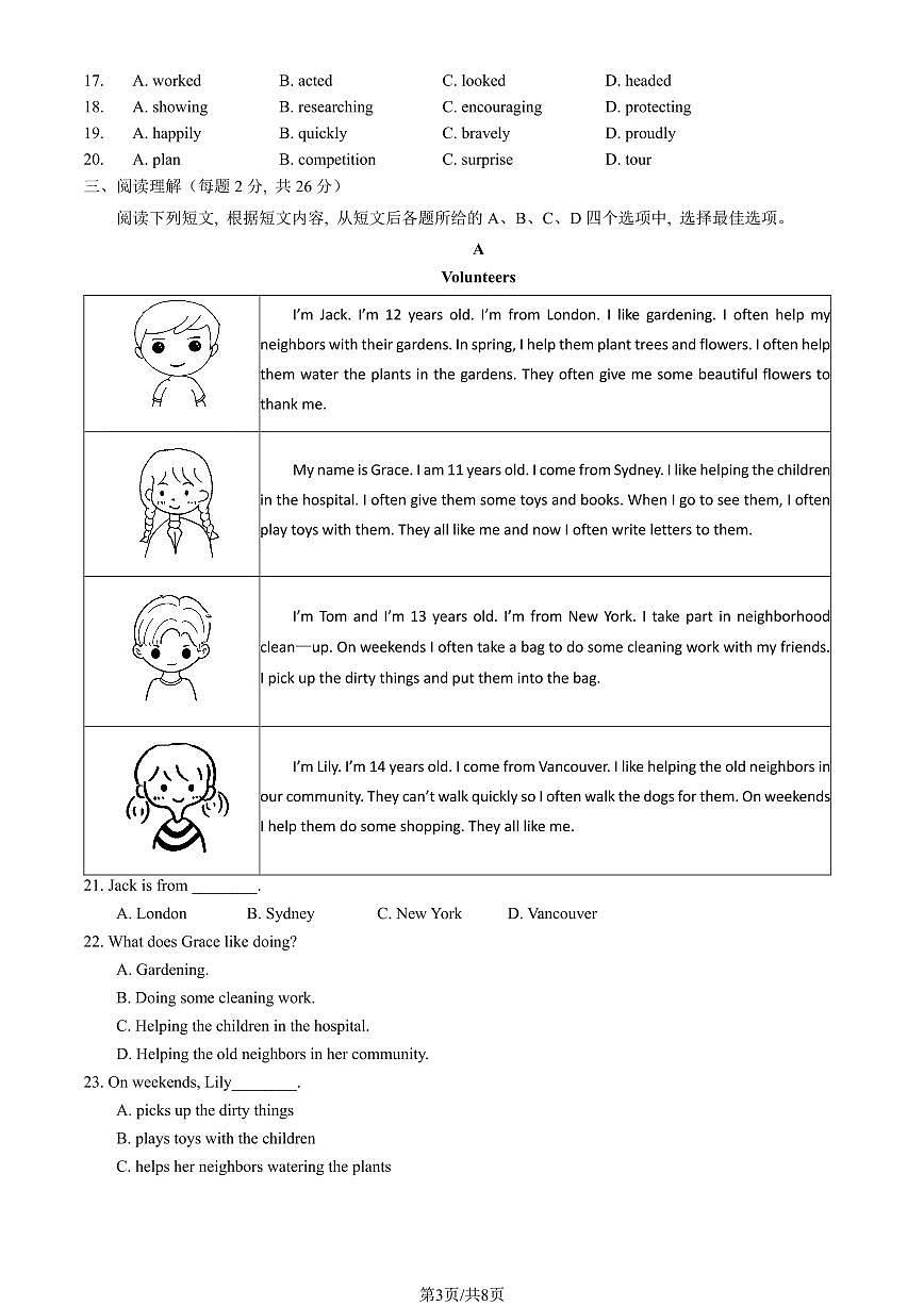 2023北京通州初二（上）期末英语试卷（含答案）第3页