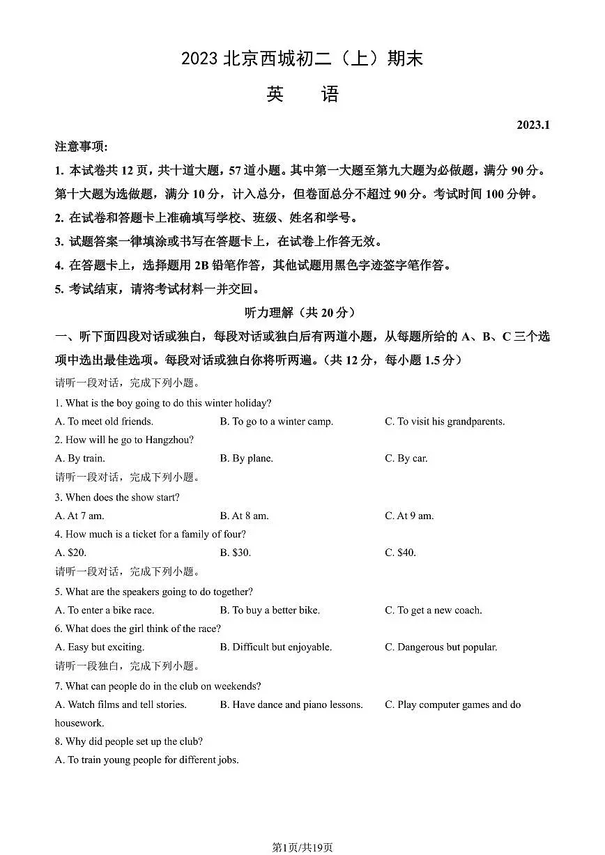 2023北京西城初二（上）期末英语试卷（含答案）第1页