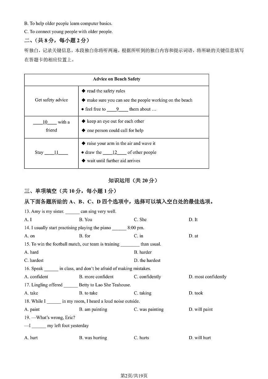 2023北京西城初二（上）期末英语试卷（含答案）第2页