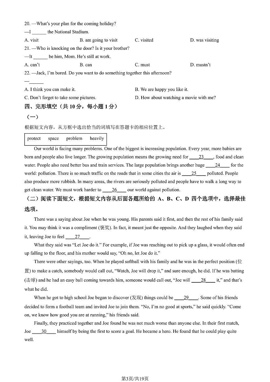 2023北京西城初二（上）期末英语试卷（含答案）第3页