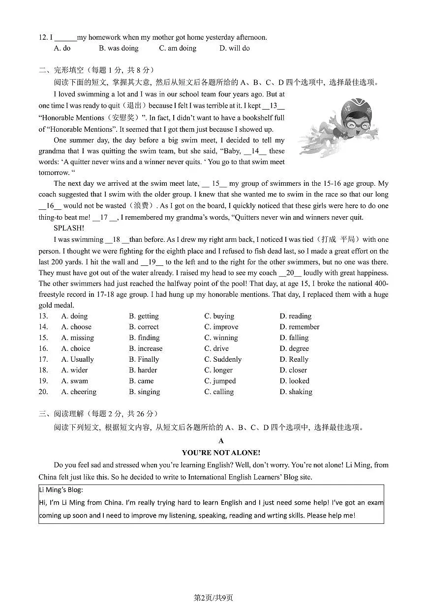 2023北京朝阳初二（上）期末英语试卷（含答案）第2页
