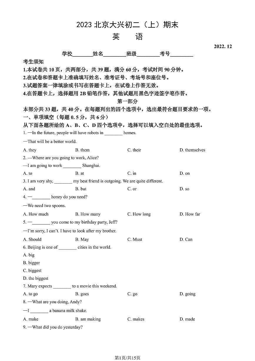 2023北京大兴初二（上）期末英语试卷（含答案）第1页