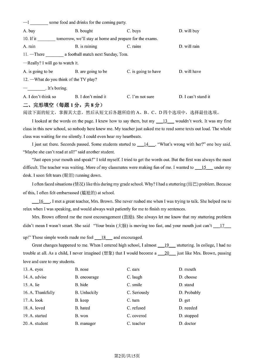 2023北京大兴初二（上）期末英语试卷（含答案）第2页