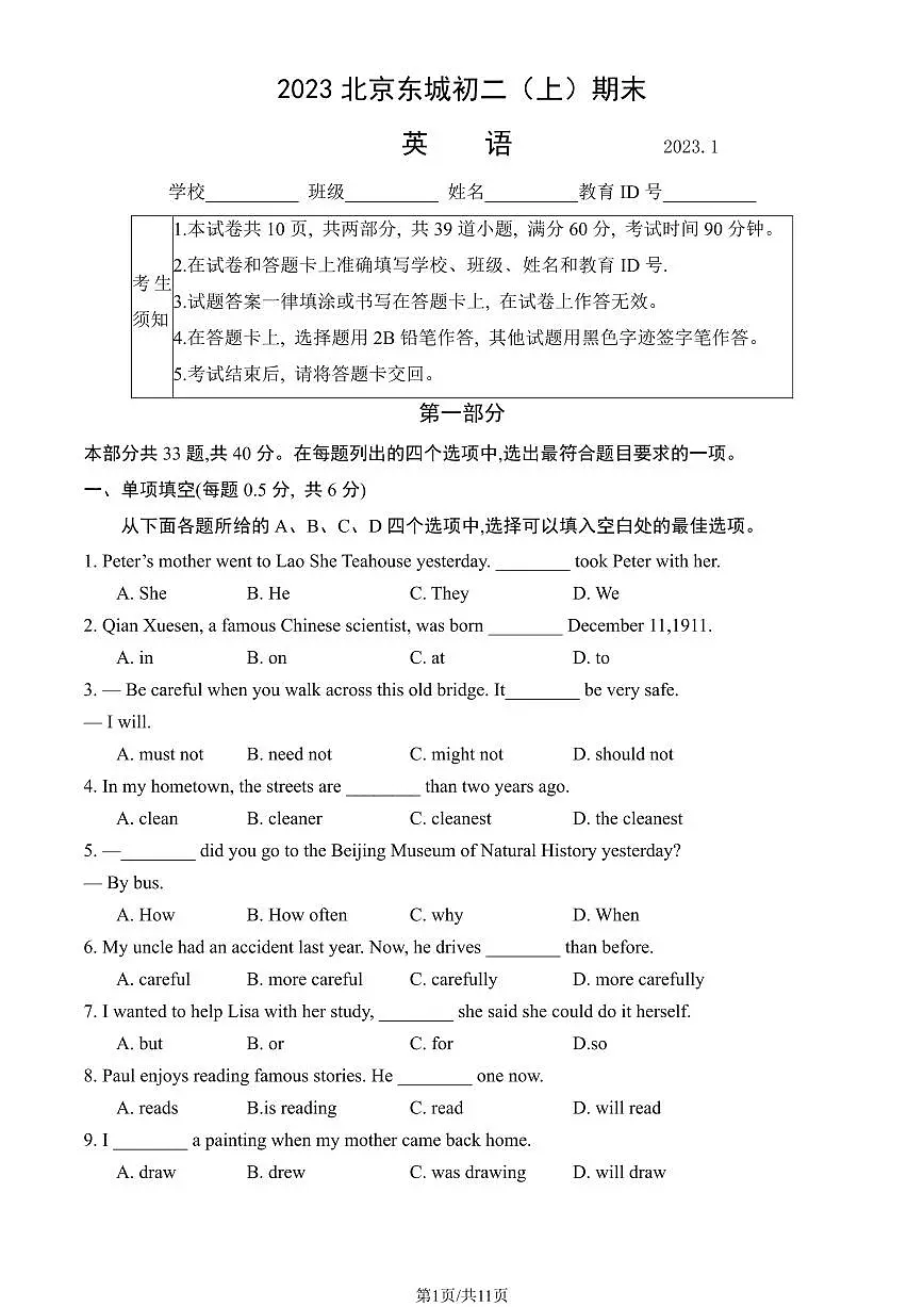 2023北京东城初二（上）期末英语试卷（含答案）第1页