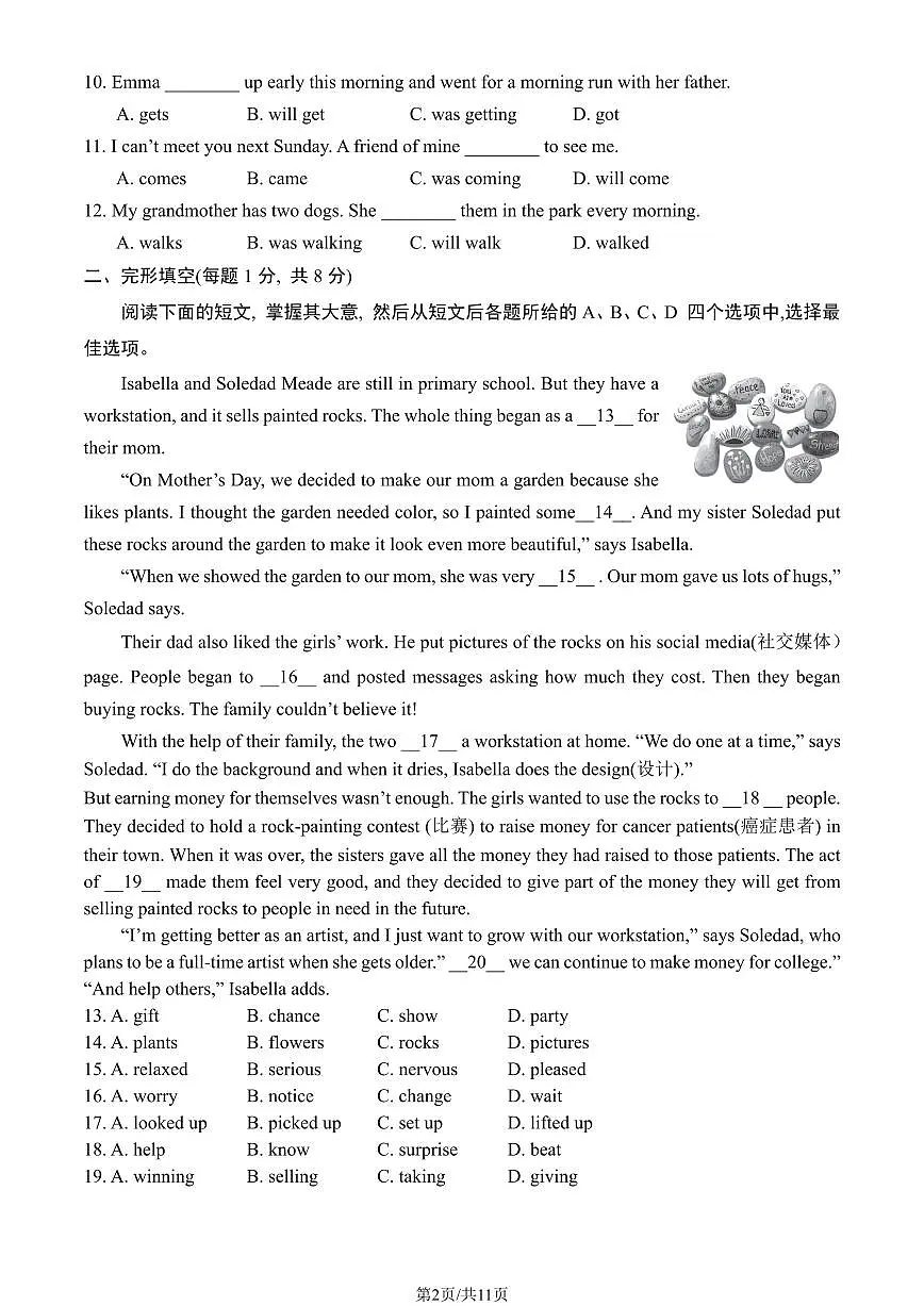 2023北京东城初二（上）期末英语试卷（含答案）第2页