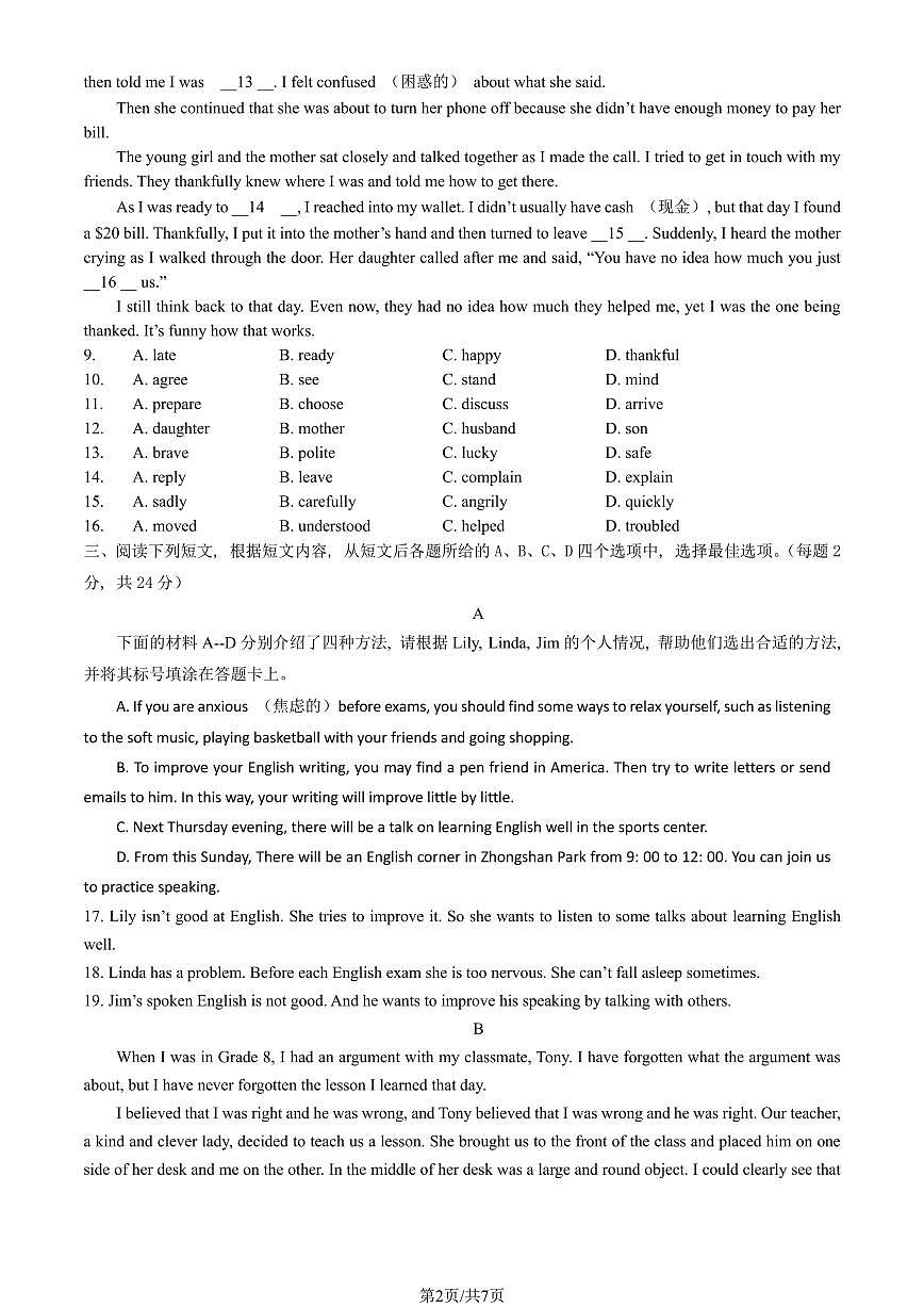 2023北京房山初二（上）期末英语试卷（含答案）第2页