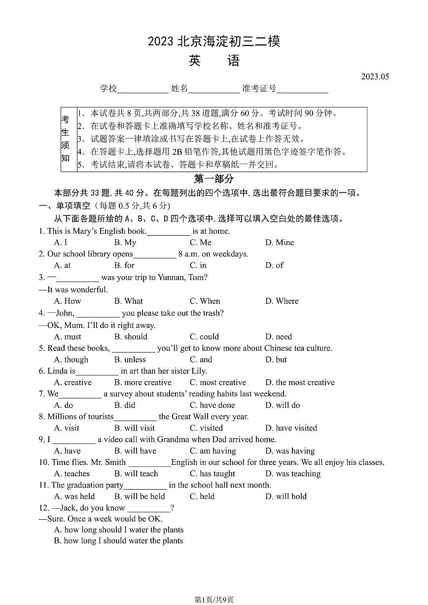 2023北京海淀区初三二模英语试卷（含答案）第1页