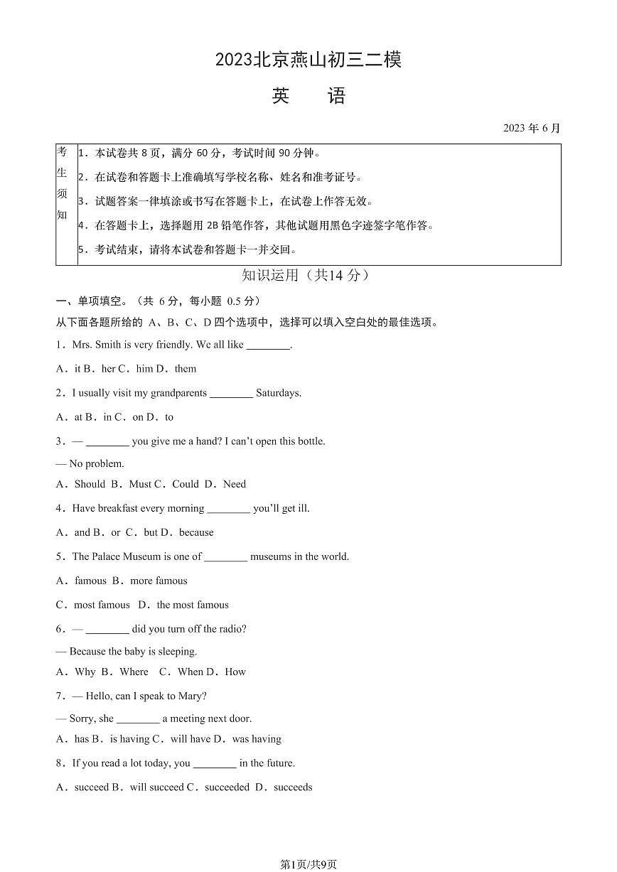 2023北京燕山区初三二模英语试卷（含答案）第1页
