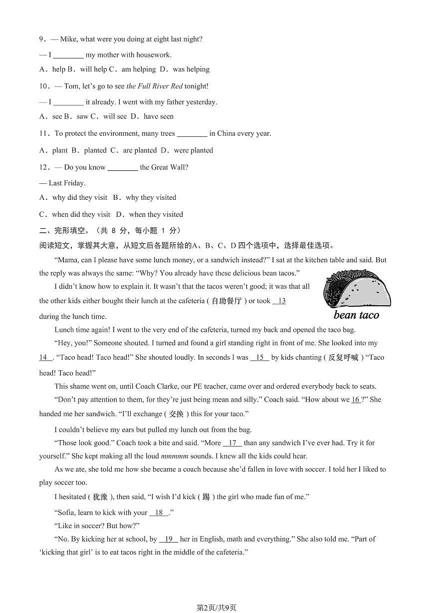 2023北京燕山区初三二模英语试卷（含答案）第2页