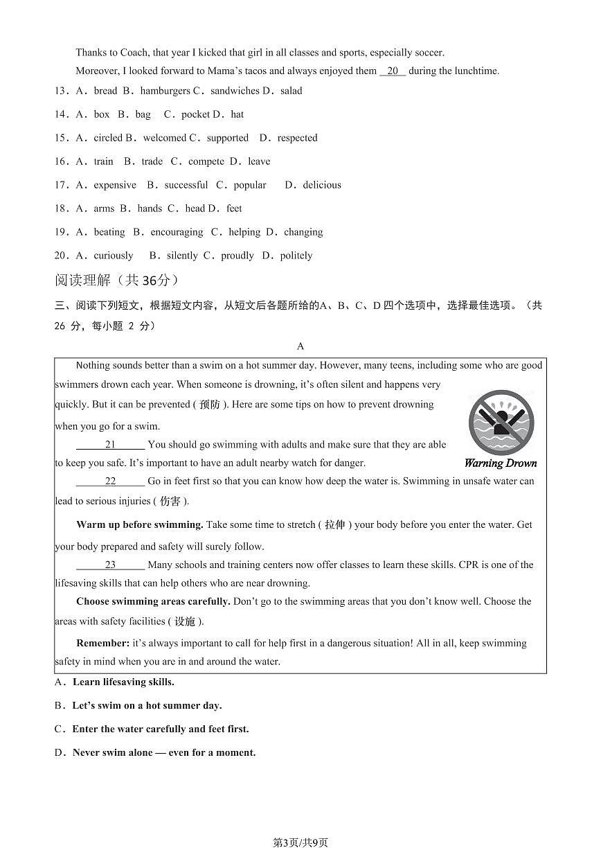 2023北京燕山区初三二模英语试卷（含答案）第3页