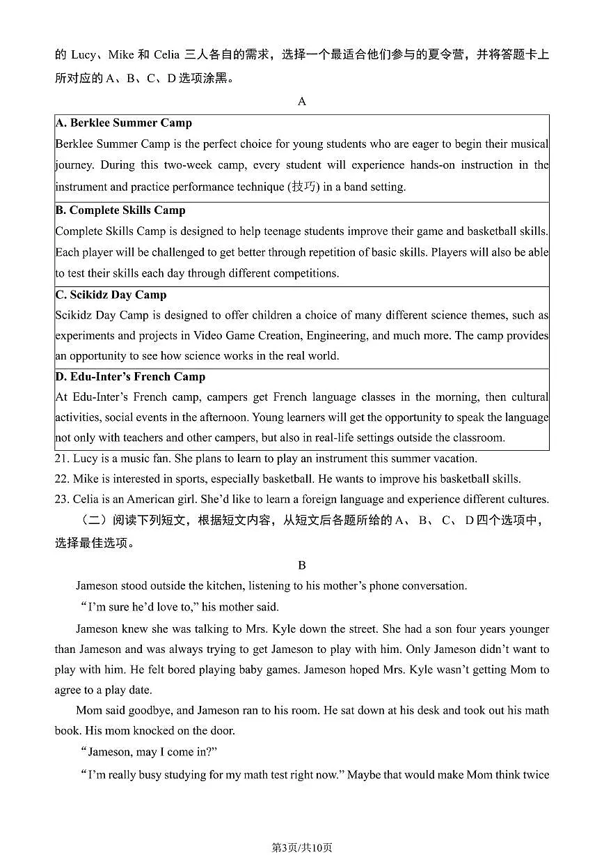 2023北京房山区初三二模英语试卷（含答案）第3页