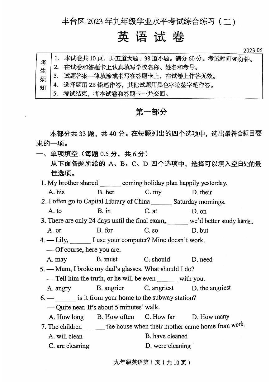 2023北京丰台区初三二模英语试卷（含答案）第1页