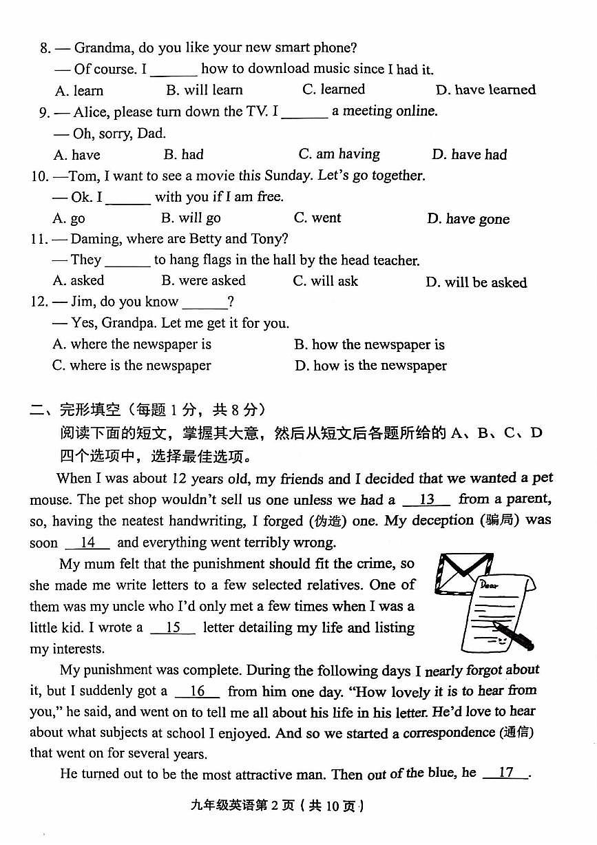 2023北京丰台区初三二模英语试卷（含答案）第2页