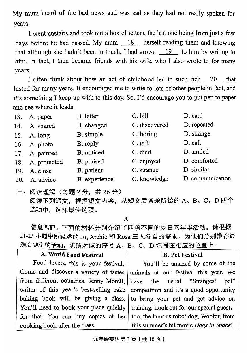 2023北京丰台区初三二模英语试卷（含答案）第3页