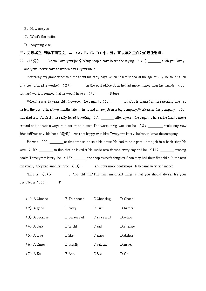 江苏省宿迁市泗阳县2023-2024学年八年级下学期期末英语试卷第3页