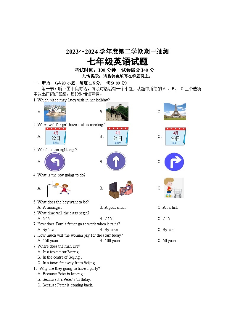江苏省徐州市新沂市2023-2024学年七年级下学期期中抽测英语试题第1页