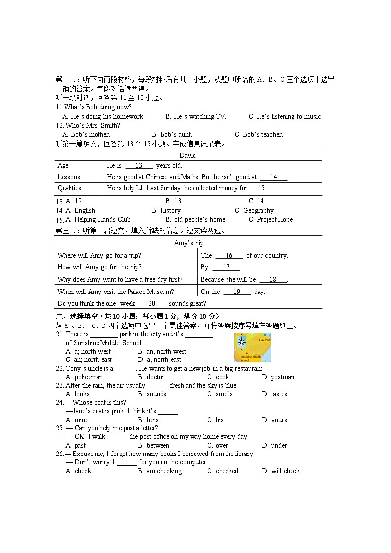 江苏省徐州市新沂市2023-2024学年七年级下学期期中抽测英语试题第2页
