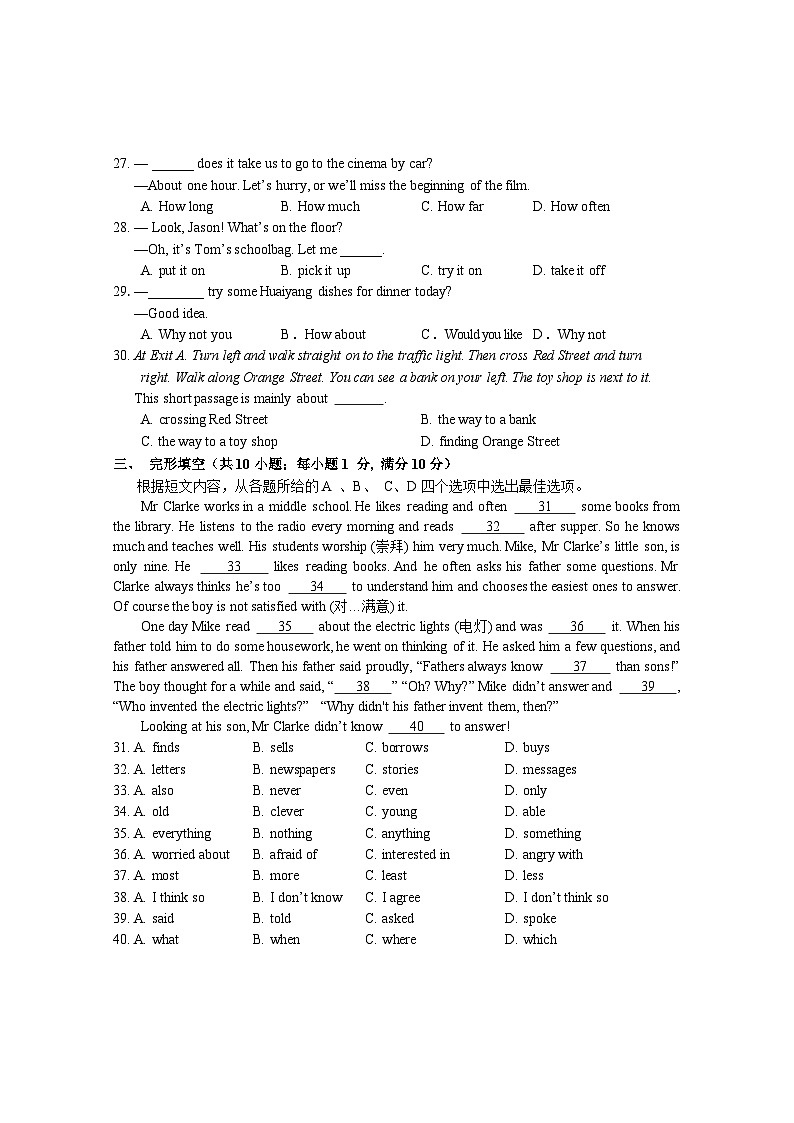 江苏省徐州市新沂市2023-2024学年七年级下学期期中抽测英语试题第3页