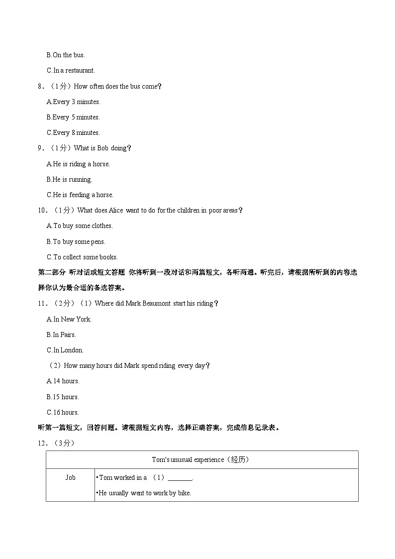 江苏省镇江市丹徒区2023-2024学年七年级下学期6月期末考试英语试题+第3页