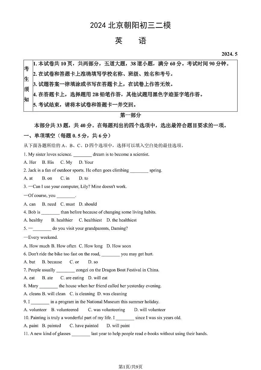 北京市朝阳区2024年中考招生二模英语试卷(含答案)第1页