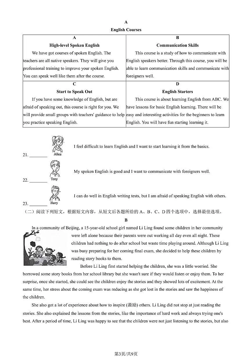 北京市朝阳区2024年中考招生二模英语试卷(含答案)第3页