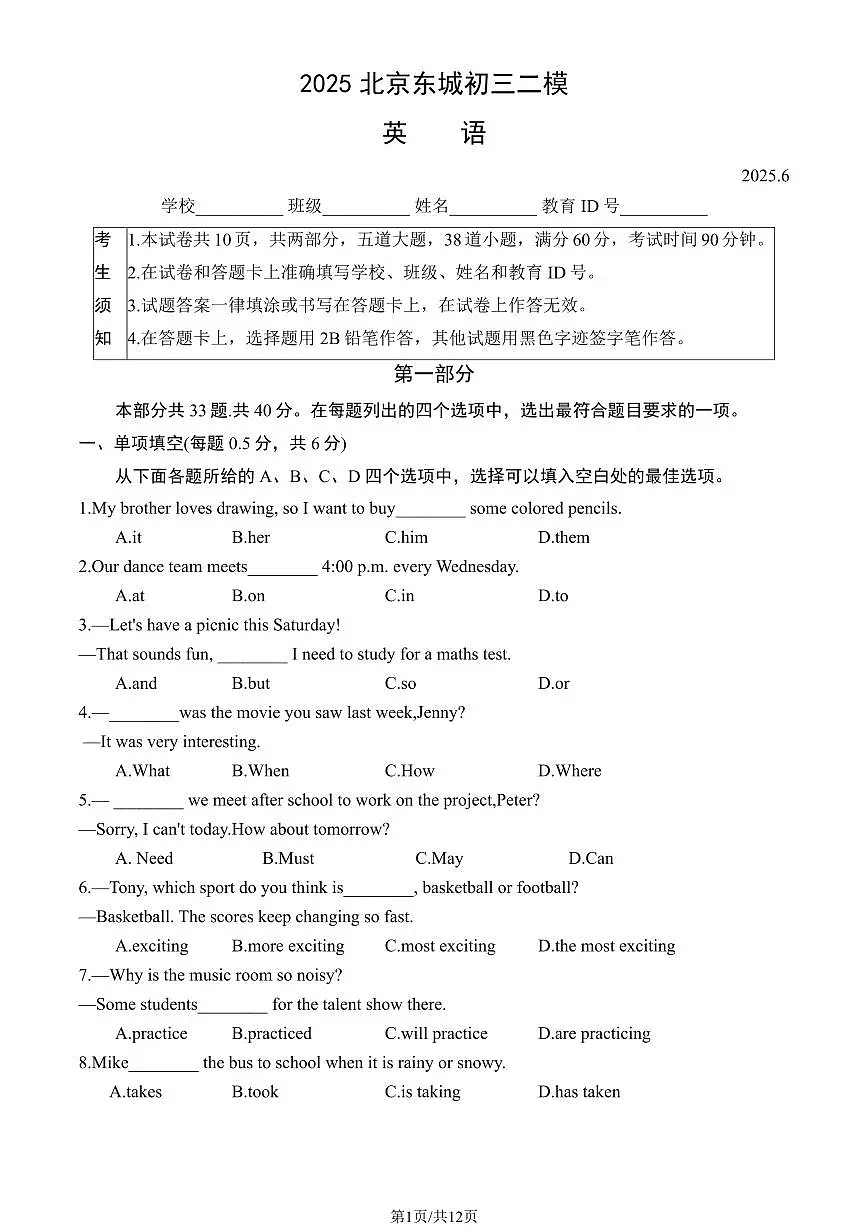 北京市东城区2025年中考招生二模英语试卷(含答案)第1页