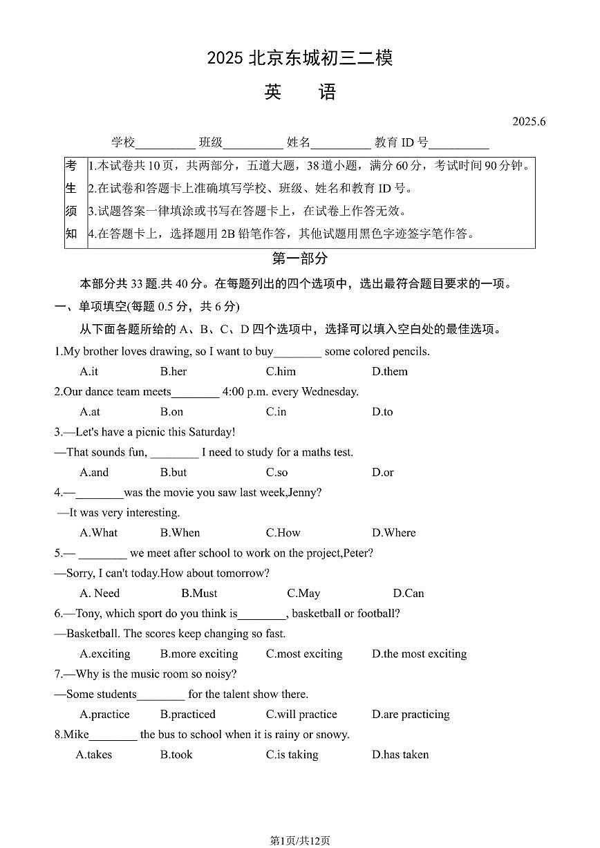 北京市东城区2025年中考招生二模英语试卷(含答案)第1页