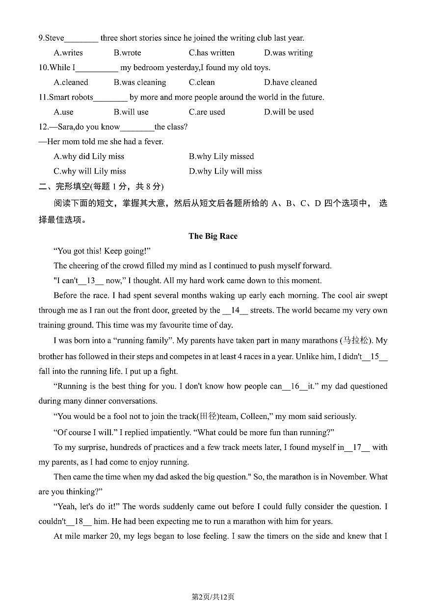 北京市东城区2025年中考招生二模英语试卷(含答案)第2页