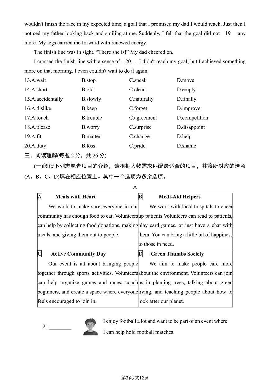 北京市东城区2025年中考招生二模英语试卷(含答案)第3页